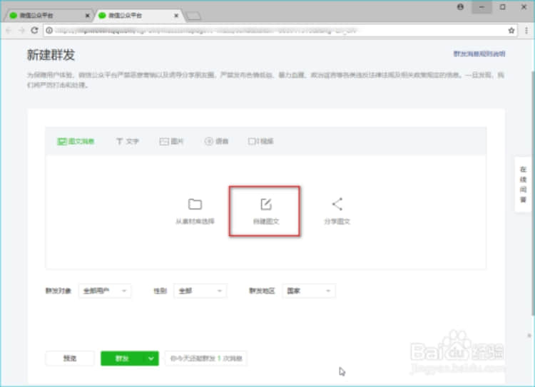 微信公眾號(hào)發(fā)文章教程